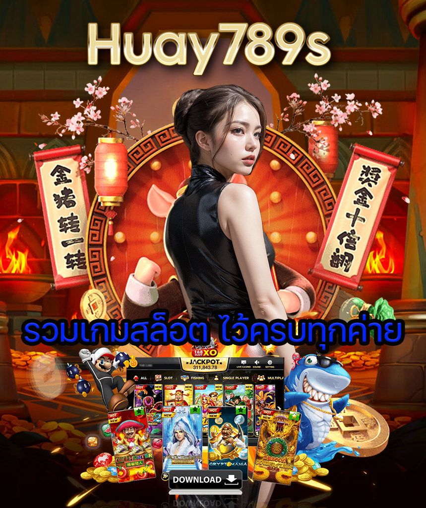 huay789s ไม่ผ่านเอเย่นต์